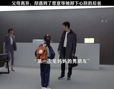 玫瑰之战：父母离异，却遇到了愿意等他卸下心防的后爸！