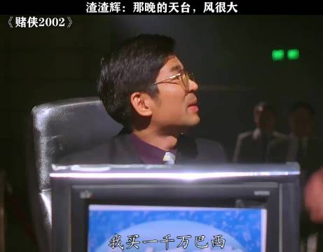 3000万啊，整整3000万 张家辉