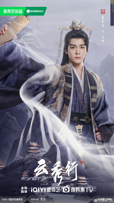 曾舜晞目前待播的四部剧《月鳞绮纪》《云秀行》《九门》《交换人生》分别是什么题材？