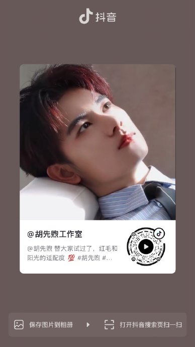 胡先煦未来的发色计划和风格可能会如何发展？