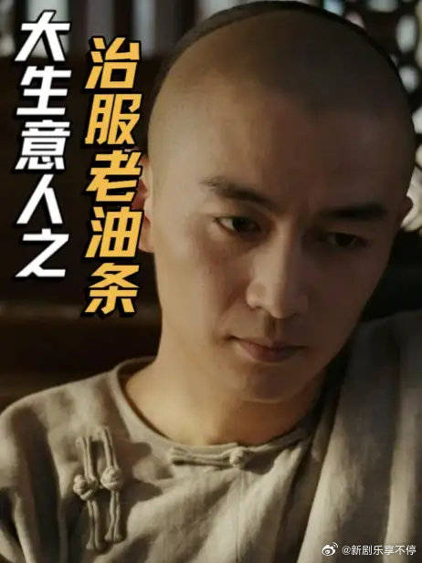 古平原 3 天拿捏当铺老油条！