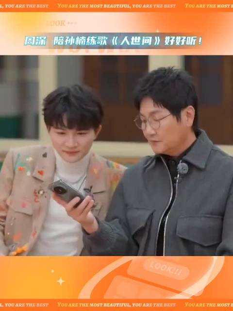 周深陪孙楠练歌《人世间》好好听！