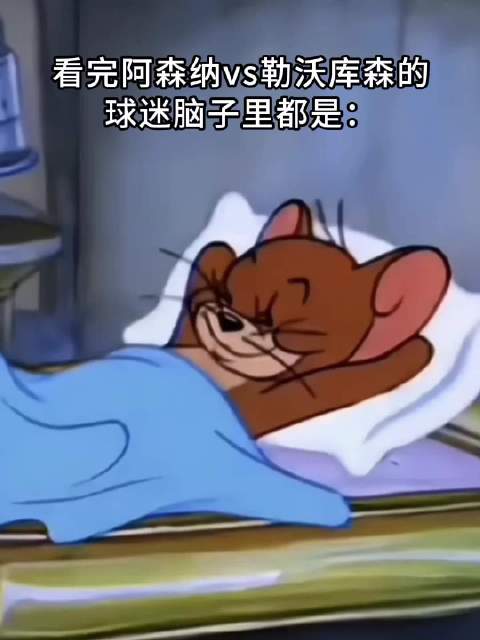 对阵阿森纳，布拉斯维希全场完成次扑救！ 药在这里给到一个“夯”！