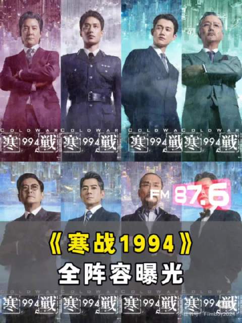 《寒战1994》官宣梁家辉刘俊谦跨时空合体，吴彦祖周润发加盟