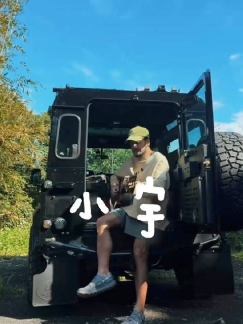 詹姆斯赛后驾越野车弹唱《小宇》释放疲惫