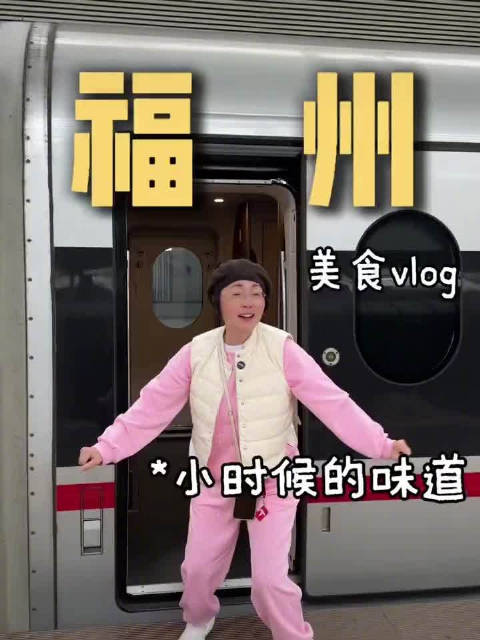 石榴姐苑琼丹打卡福州