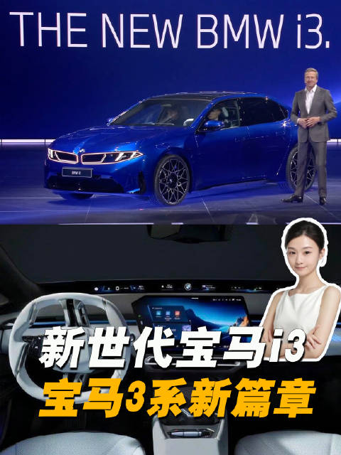 新世代宝马i3有哪些看点？北京车展会有长轴版