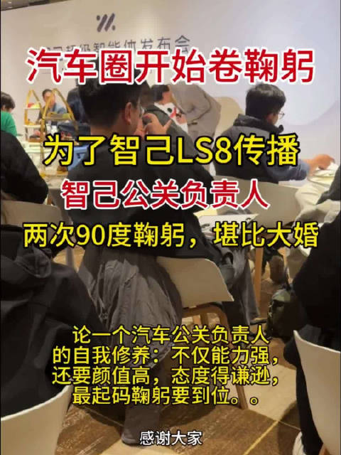 智己公关负责人为LS8两次90度鞠躬，透露搭载千问大模型及LS9技术
