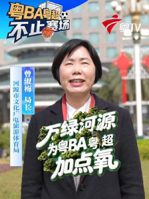 粤BA粤超的侏罗纪公园在这里！河源文广旅体局局长喊您速来恐龙之乡集合！