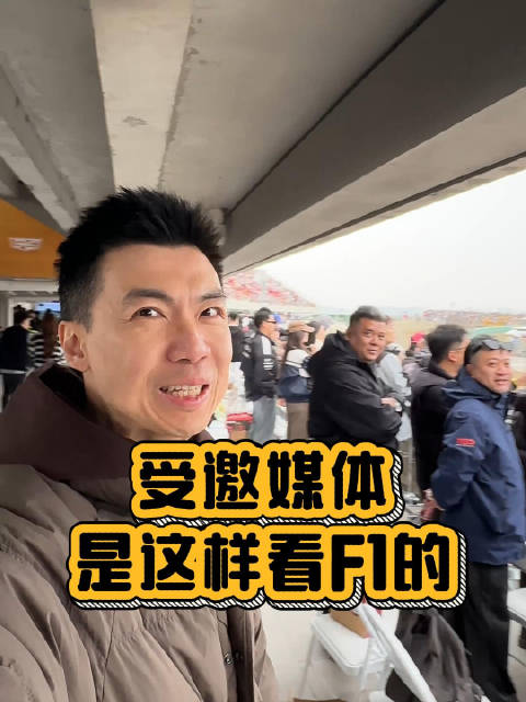 受邀媒体探访F1上海大奖赛现场，直击周冠宇风采