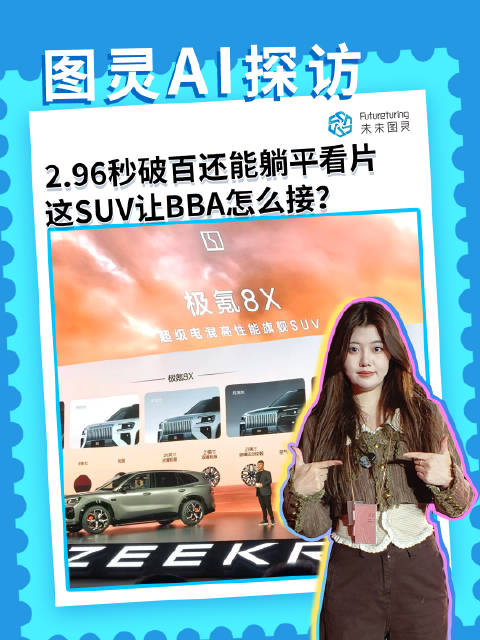 2.96秒破百还能躺平看片，这SUV让BBA怎么接？