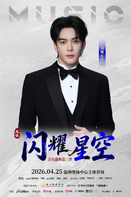 曾舜晞让粉丝投票选进组时间，幽默婉拒校园剧邀约