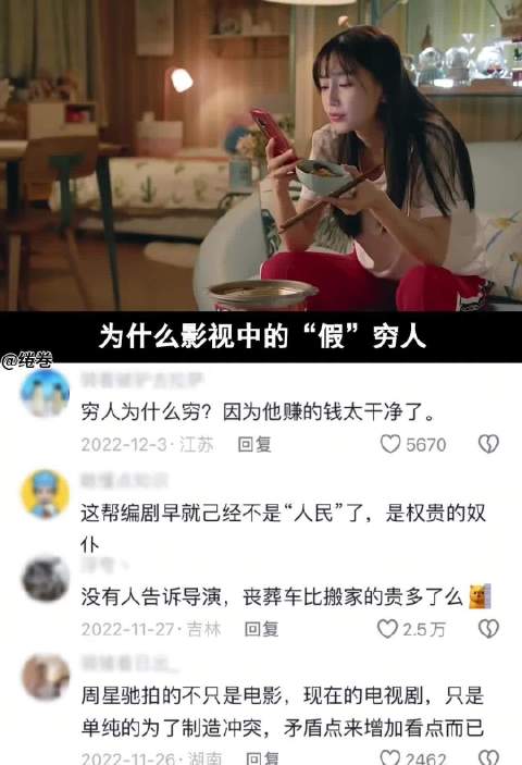各位编剧长点心吧，不要再丑化穷人的形象了