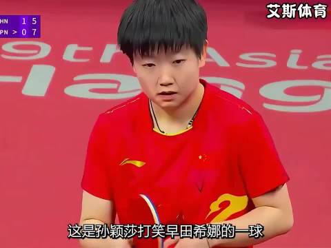 孙颖莎的泰山压顶打的早田希娜不敢相信，整笑自己