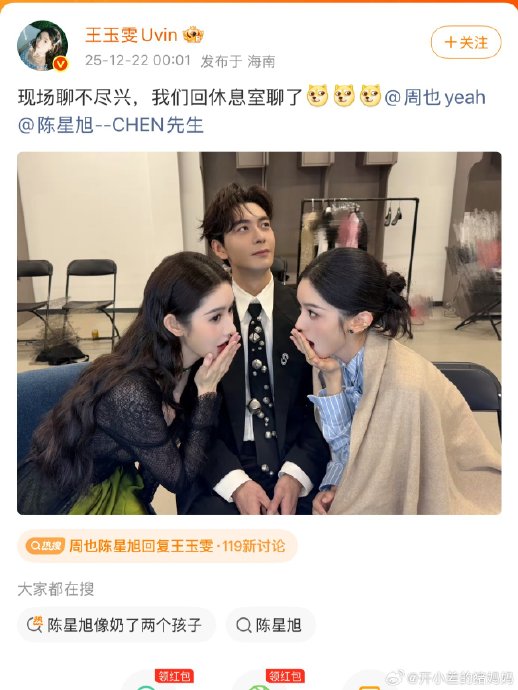 陈星旭、王玉雯和周也三人在事件发酵后是如何互动回应的？