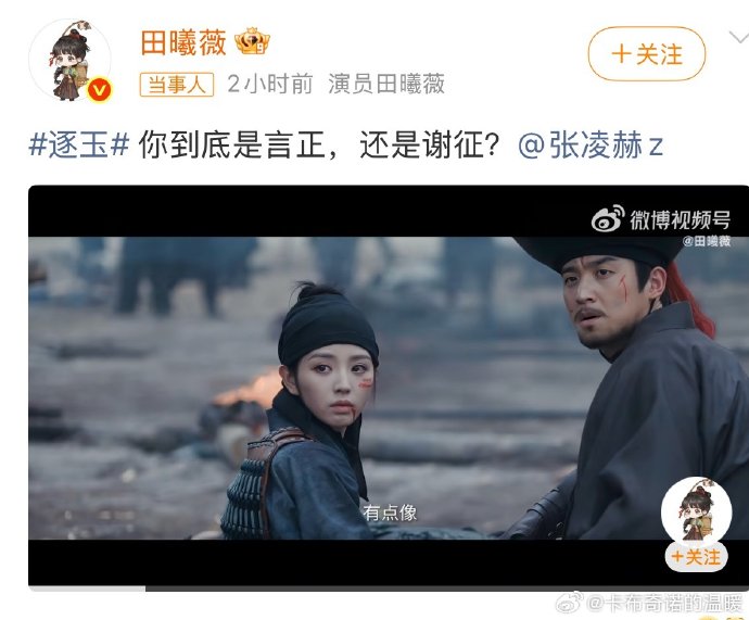 张凌赫《逐玉》深情告白“待你之心从未有假”，互动破圈引爆全网！