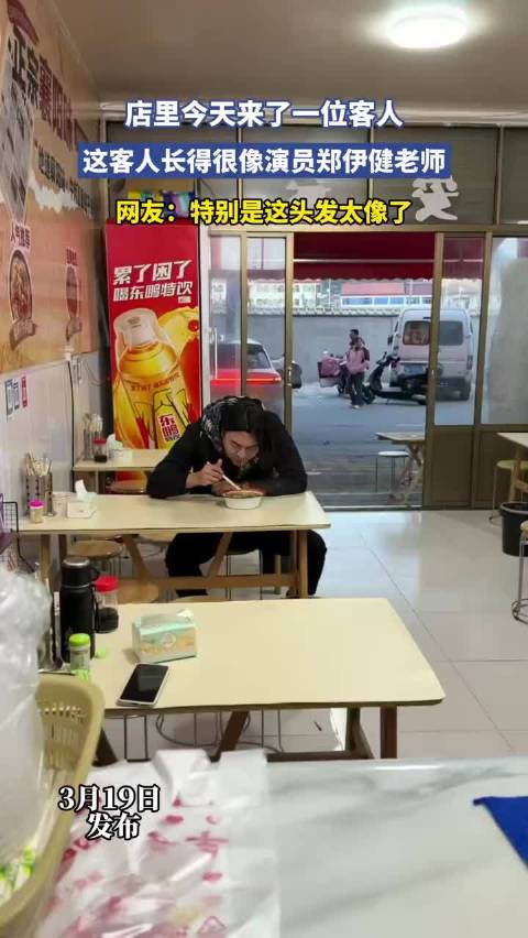 店里今天来了一位客人，这客人长得很像演员郑伊健老师！