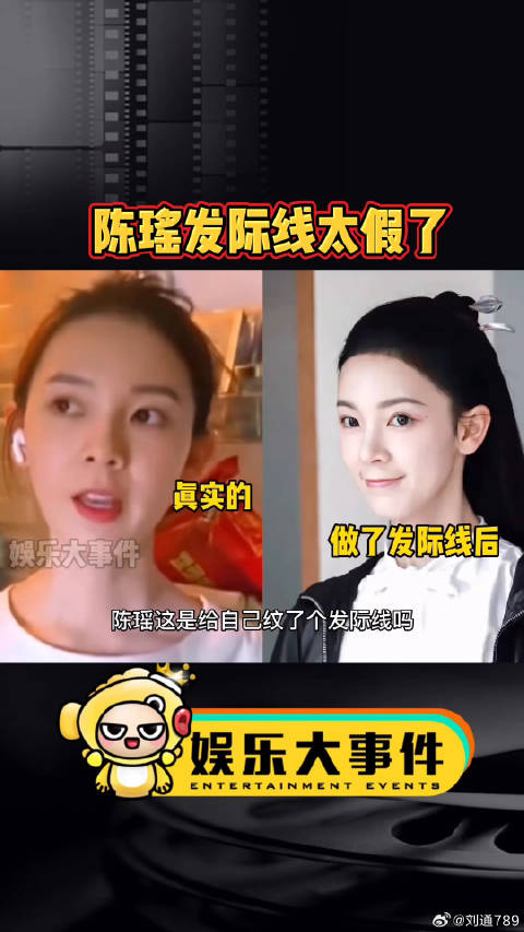 陈瑶这是给自己纹了个发际线吗？好像戴了假发套微博VC计划