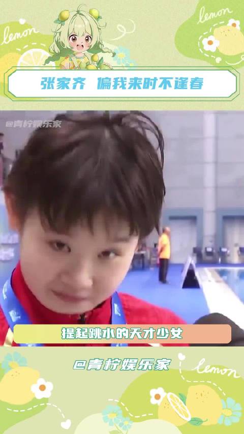 张家齐全运会第十名无憾退役，曾夺东京双人跳水金牌