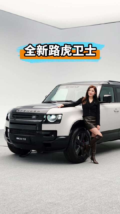 视频：全新路虎卫士都升级了啥