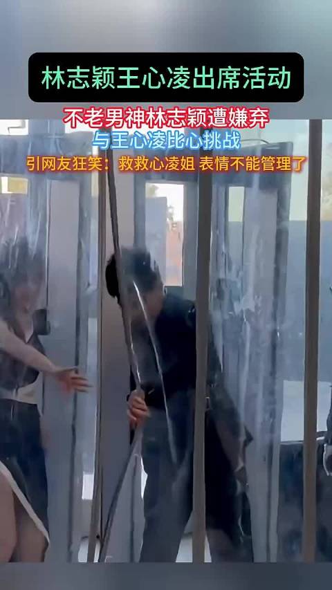 不老男神林志颖遭嫌弃与王心凌比心挑战