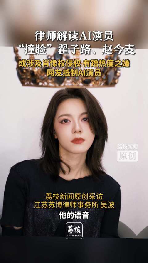 耀客AI艺人撞脸真人演员，律师称多人共同维权可能性低