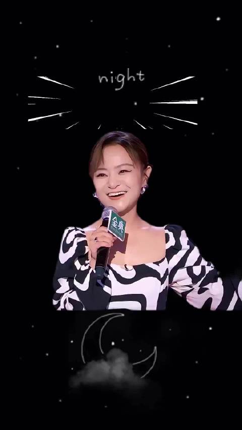 思文重返脱口秀舞台爆梗不断,周迅笑出眼纹