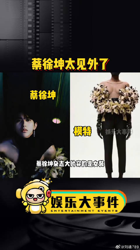 蔡徐坤穿女装拍杂志大片自觉搭配黑色内搭