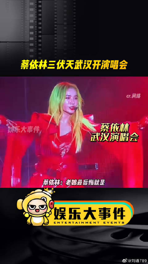 蔡依林：最后悔就是三伏天到武汉开演唱会了，太热了娱乐评论大赏 微博VC计划