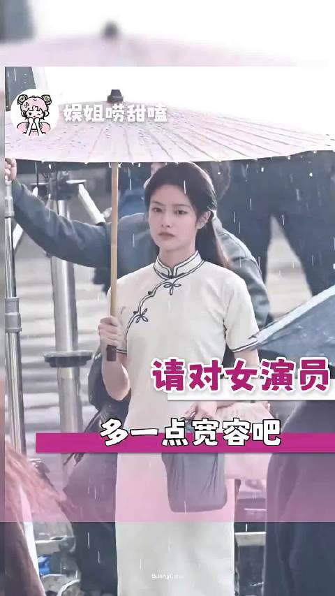 真的希望对女演员多一点宽容吧 玉簟秋