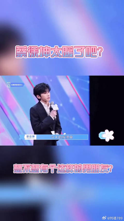 蔡徐坤太暖了，要给他俘获了，好想有个这样的男朋友微博VC计划