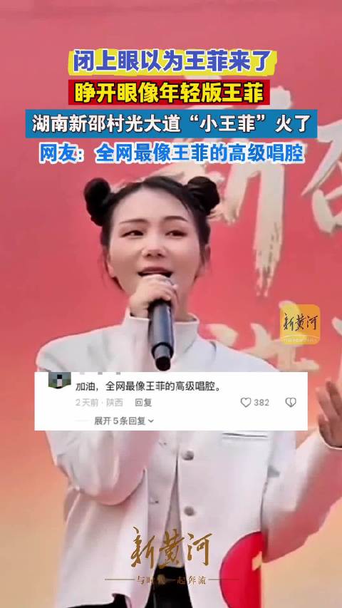 村光大道惊现小王菲