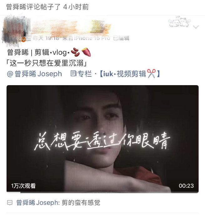 粉丝们如何评价曾舜晞以往直播中的互动风格？