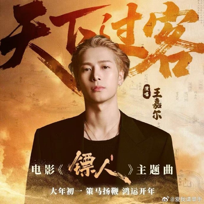 王嘉尔‘事业亲力亲为’的风格是如何影响这次玩梗的？