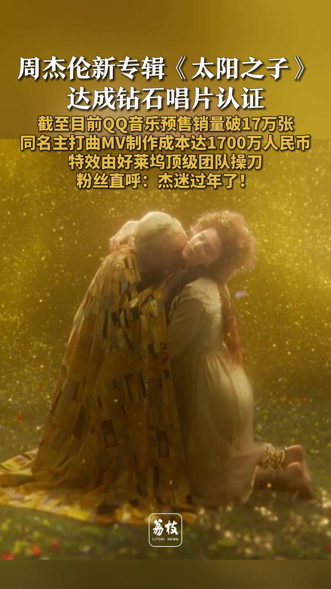 周杰伦新专辑太阳之子开启预售，MV耗资1700万3月24日影院首映