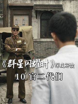 《群星闪耀时》华桢背水一战，老同学暗藏锋芒