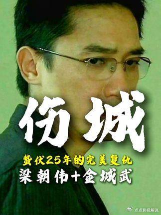 无名：蛰伏二十五载完美复仇为何落空，这反转比剧本还狠， 梁朝伟 金城武