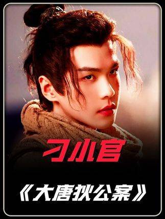 （深度剖析）刁小官以三集人生为教案，为狄仁杰量身打造三堂律法课