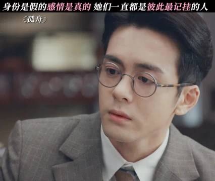 曾舜晞陈都灵张瑶《孤舟》朝夕相处成家人