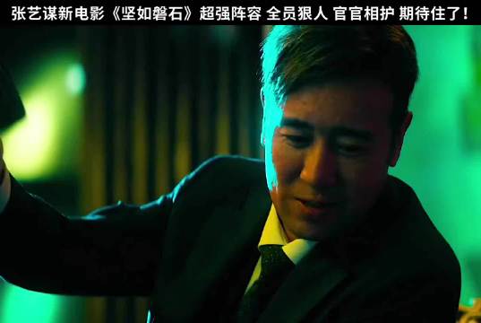 张艺谋犯罪新电影 坚决打击一切黑恶势力 十分期待了！