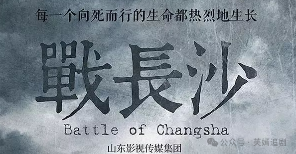 《战长沙》这个名字又火了!豆瓣9.2,谁还记得这部好剧?