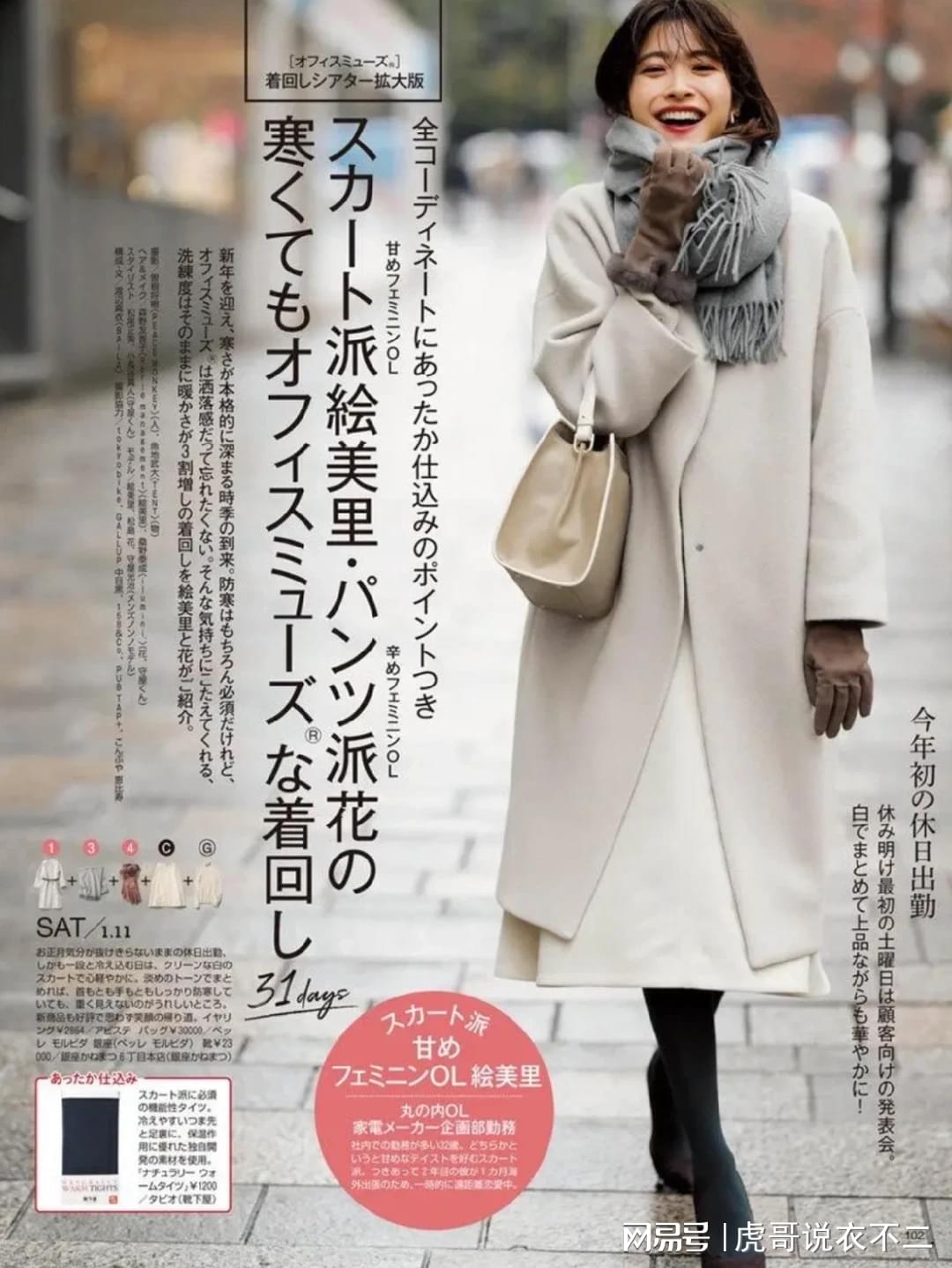 日系穿搭搭配法则,日杂模特带你玩转时尚,解锁冬季氛围感穿搭|内搭|半裙|半身裙|大衣|尖头踝靴|日系|模特|穿搭