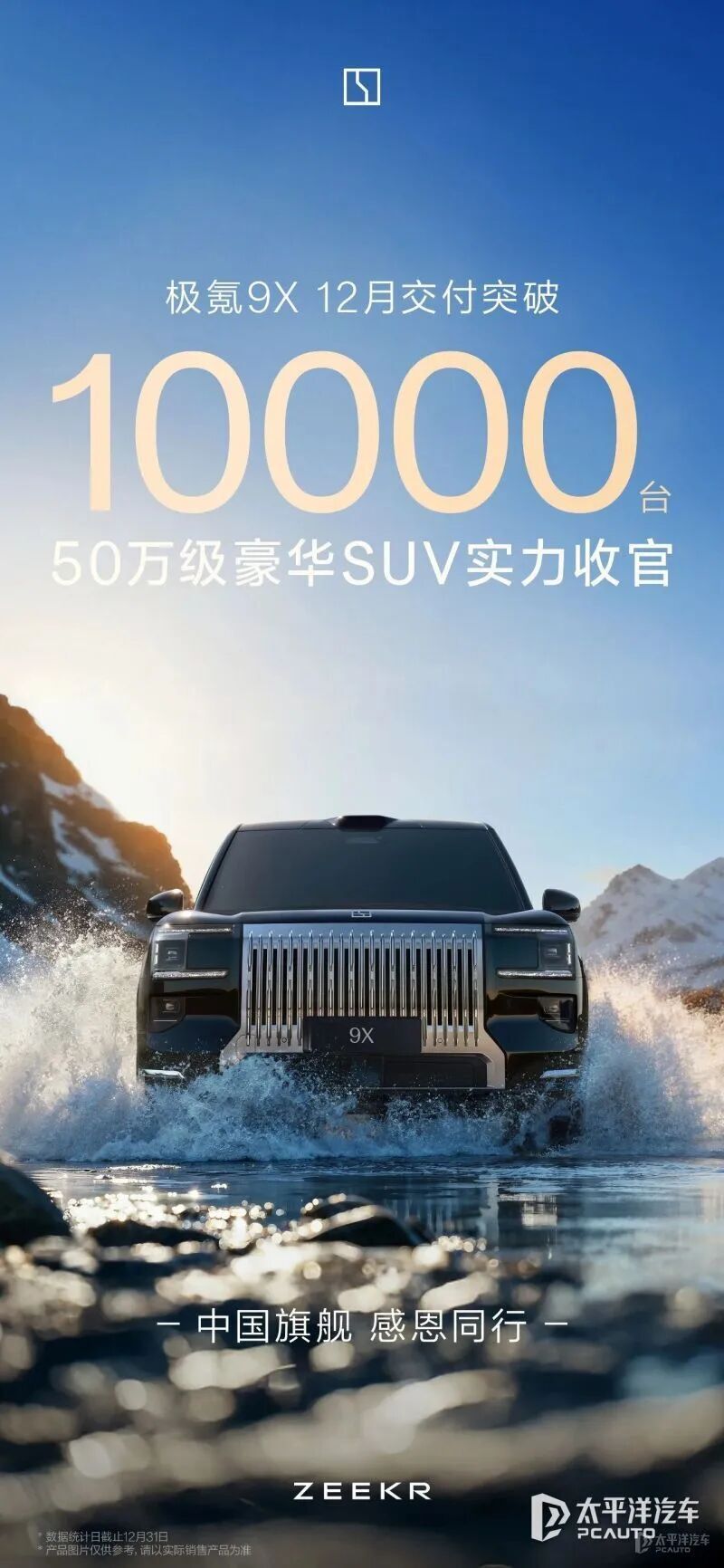 极氪9X首月交付破万,45万起的大型SUV凭什么这么火?_新闻