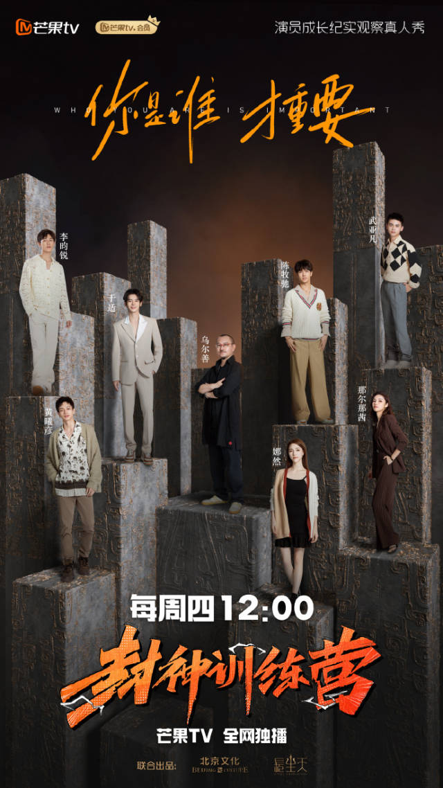 《封神训练营》今日开播，于适陈牧驰青涩名场面再现_南方+_南方plus
