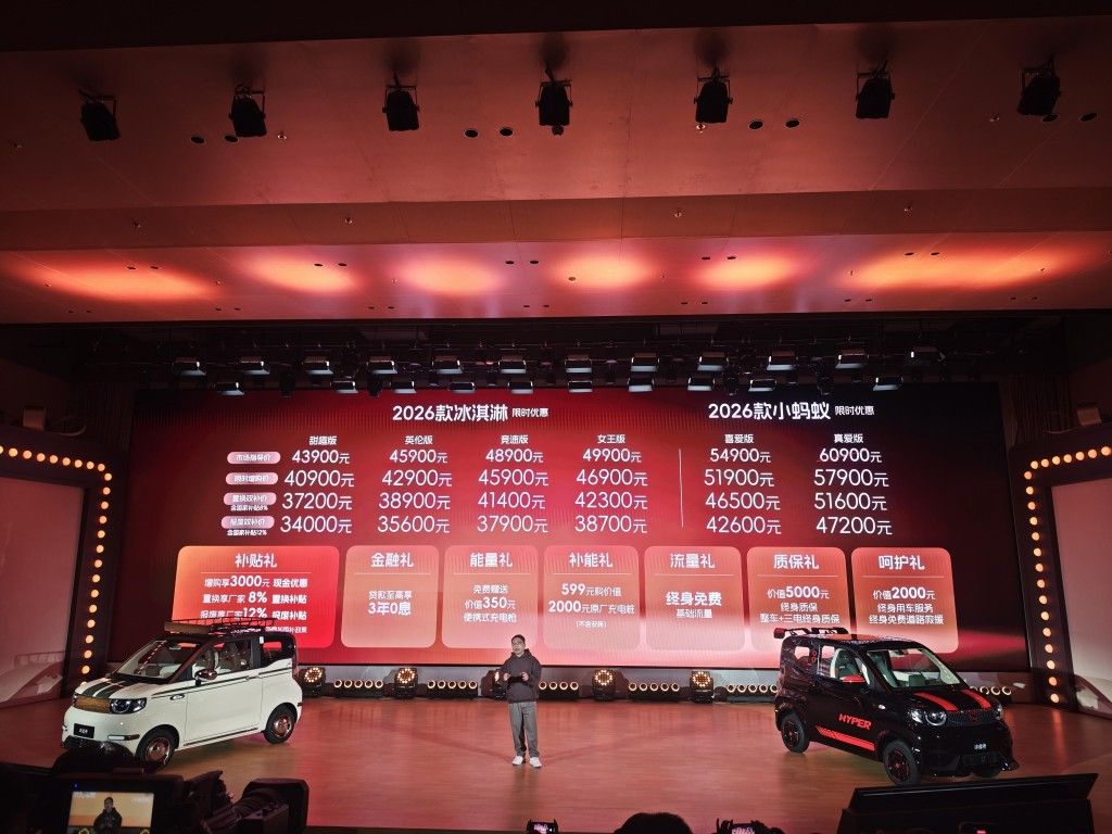 2026 款冰淇淋焕新 3.4万起潮领微型纯电-车讯网