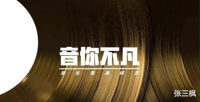 江苏卫视新音综：《我们的歌》与《歌手》结合，拟邀许嵩、张韶涵