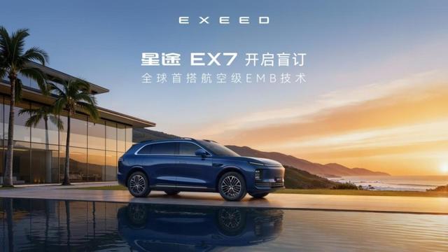奇瑞深耕8年半固态电池，为啥选星途ex7先装车?