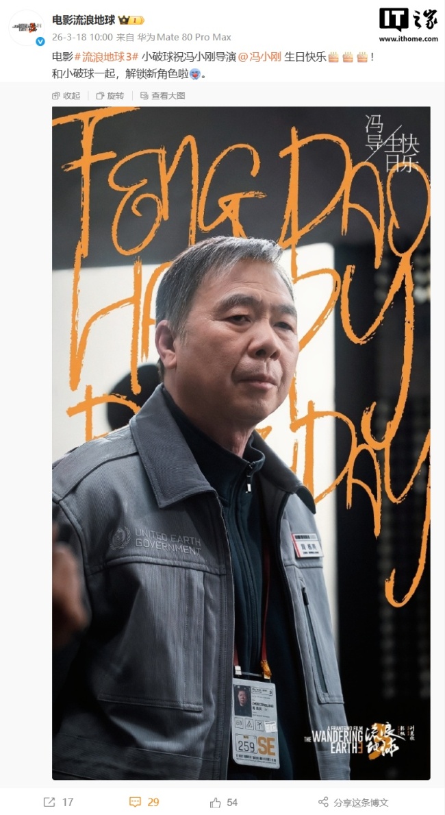 冯小刚参演流浪地球3 角色定妆照公布