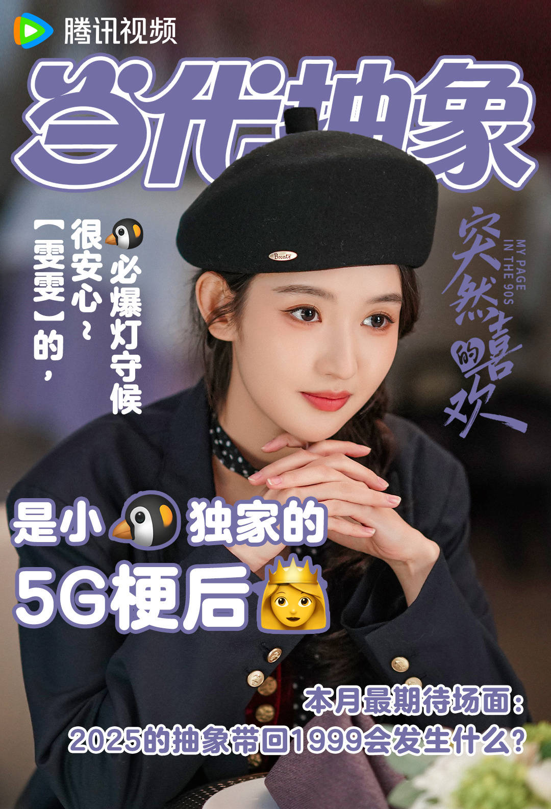 《突然的喜欢》首播，叙事离奇但合理，甜宠又搞笑，王玉雯演得好