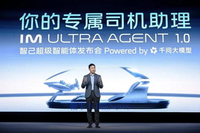 智己发布超级智能体IM Ultra Agent：全球首搭千问大模型